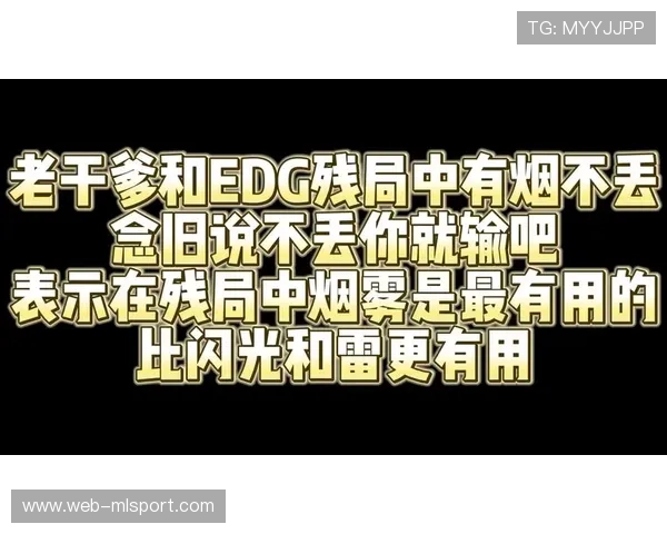 残局烟雾误判导致失败